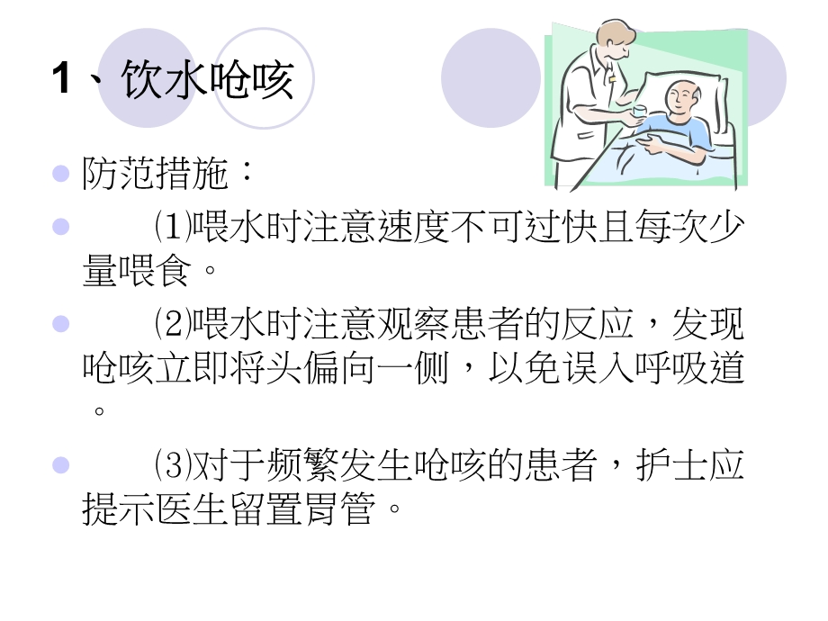 常见护理安全隐患.ppt_第2页