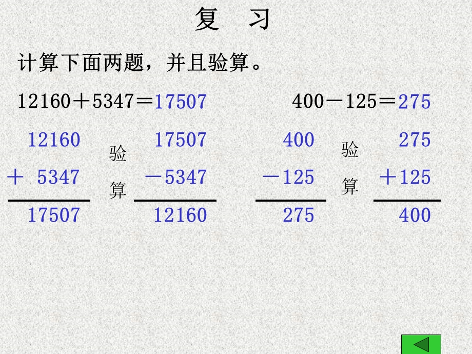 小数加减法的意义和计算法则.ppt_第3页