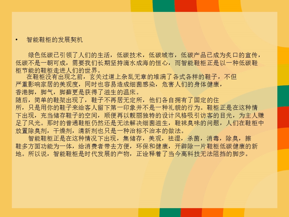 好自然智能鞋柜swot分析.ppt_第3页