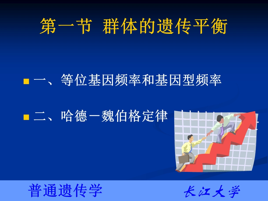 第十三群体遗传与进化第十三群体遗传.ppt_第3页