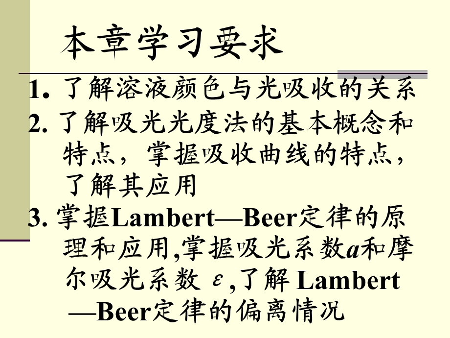 吸光光度分析法Spectrophotometry.ppt_第2页