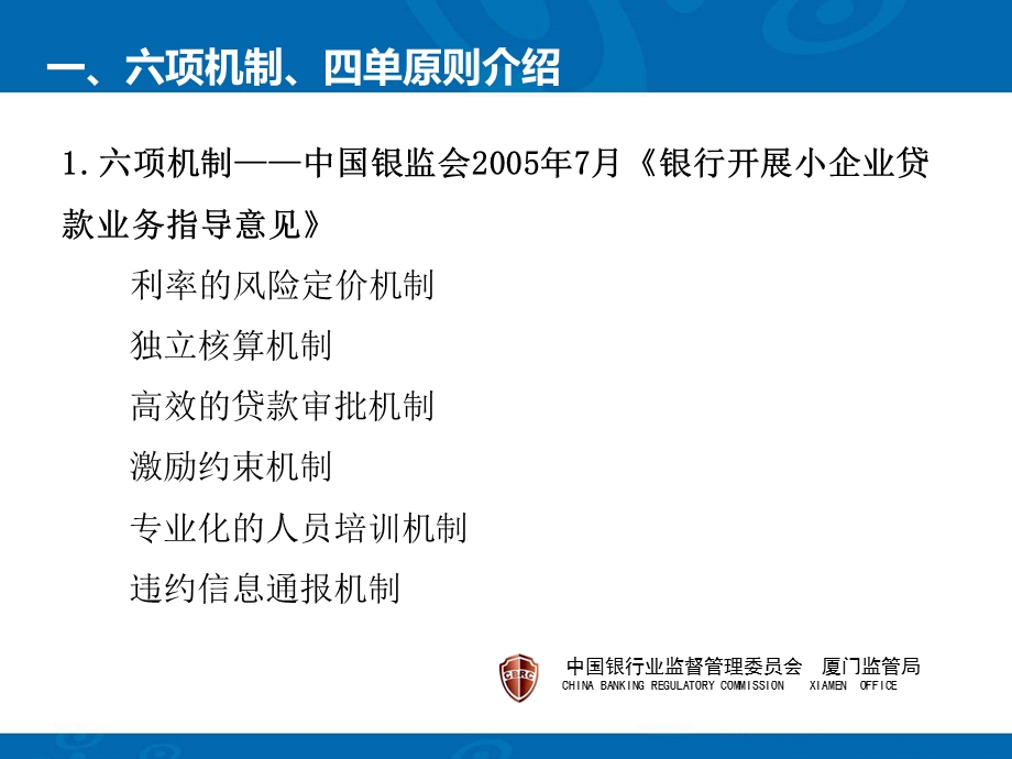 小微企业金融服务政策解读.ppt_第3页