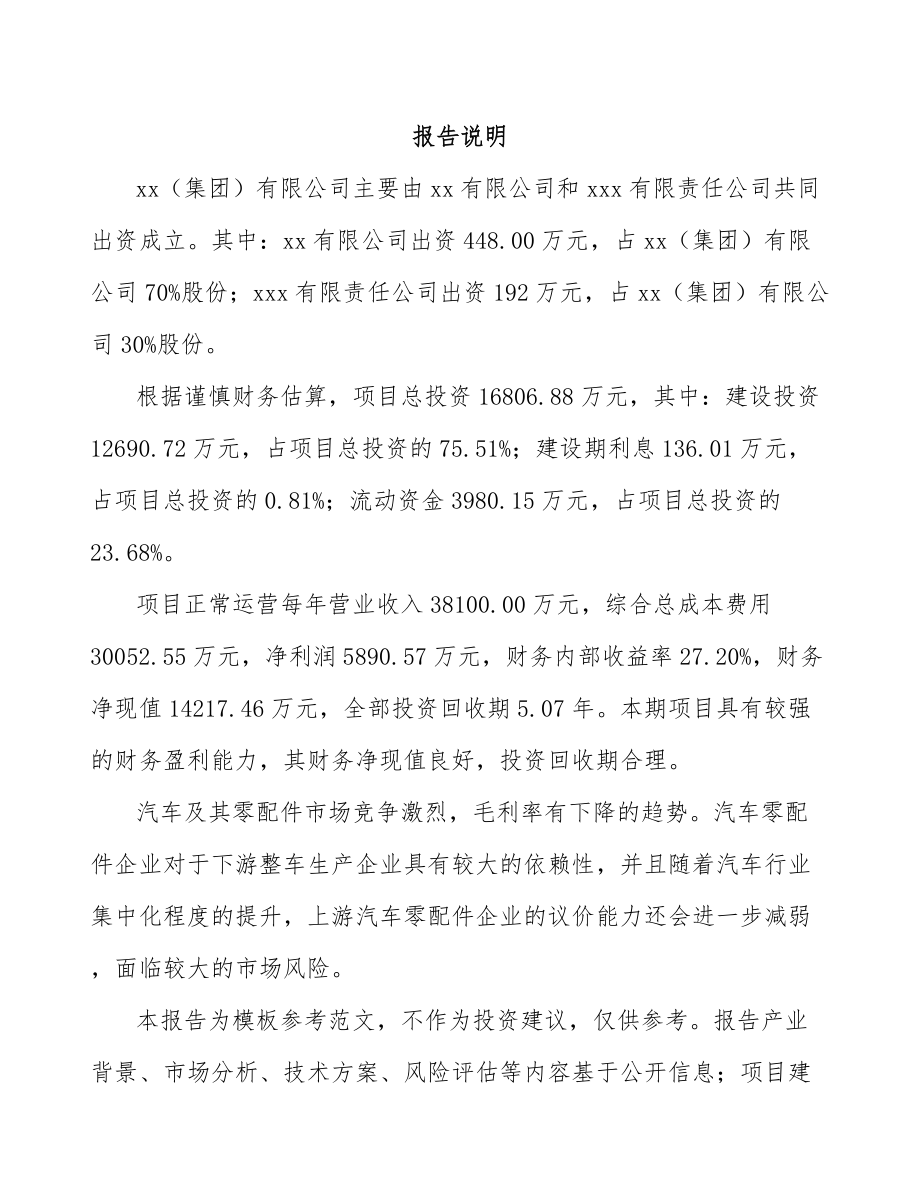 台州关于成立汽车制动零件公司研究报告.docx_第2页