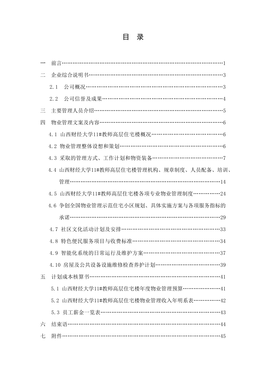 山西财经大学11.doc_第2页