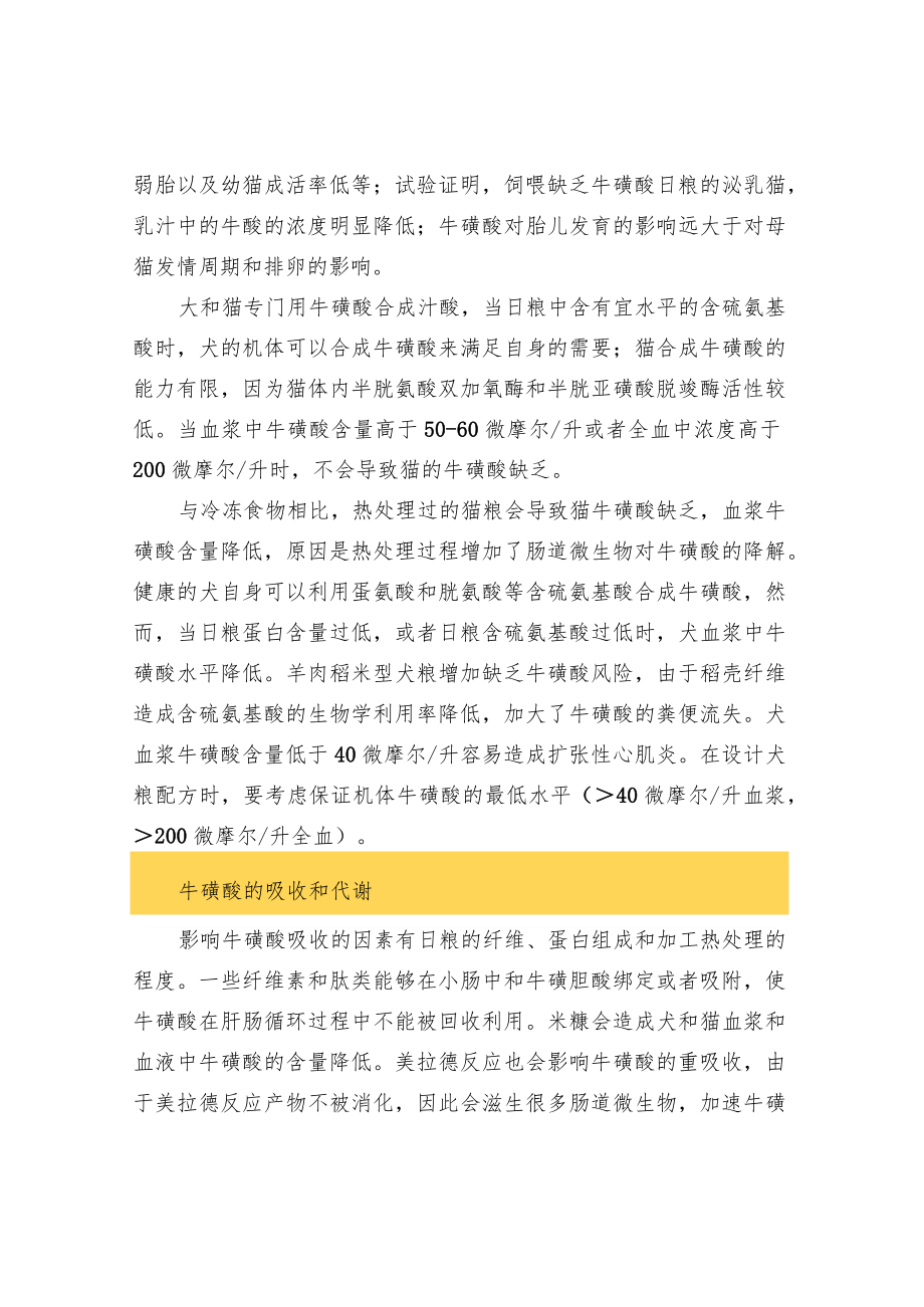 牛磺酸对宠物的营养作用.docx_第2页