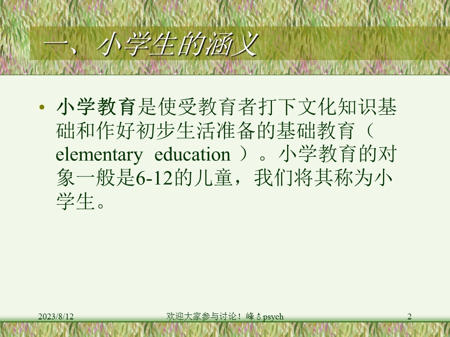 小学生学习障碍成因及对策分析.ppt_第2页