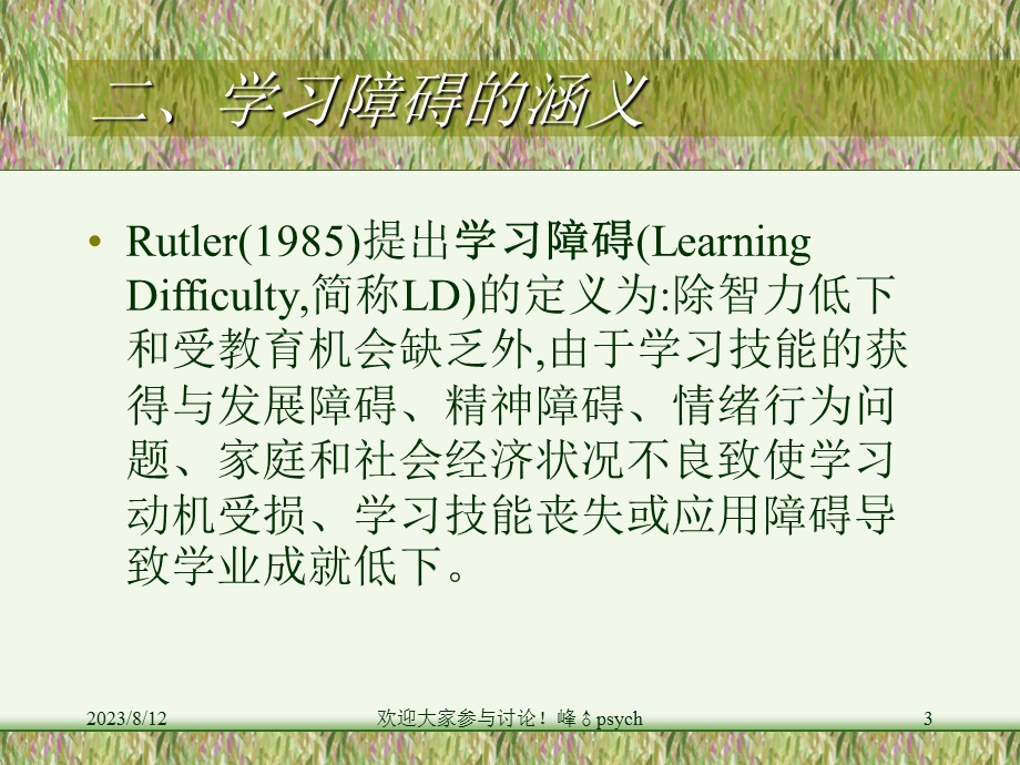 小学生学习障碍成因及对策分析.ppt_第3页