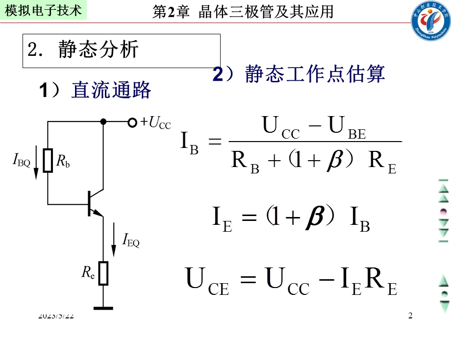 共基及放大电路分析.ppt_第2页