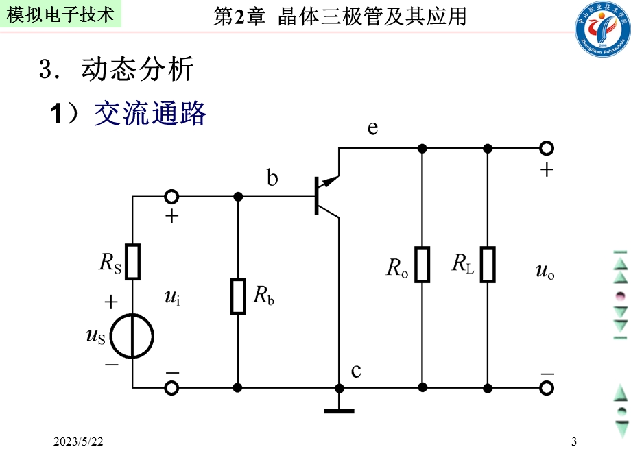 共基及放大电路分析.ppt_第3页