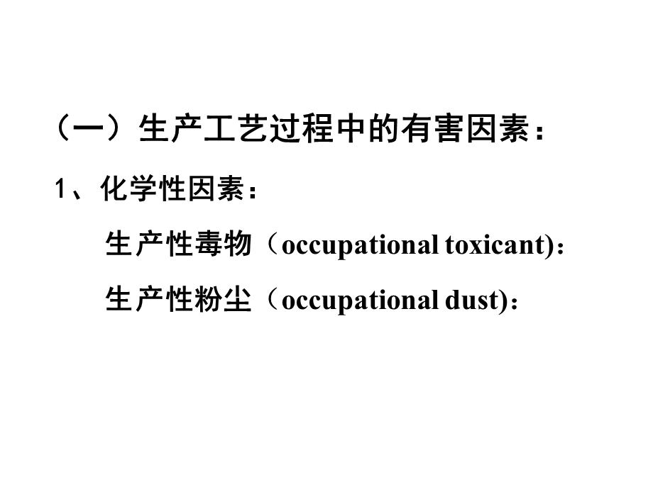 生产环境与健康.ppt_第3页