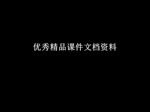 嵌入式操作系统基础.ppt