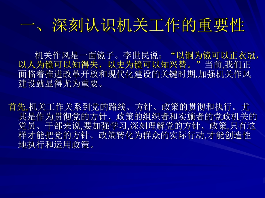 加强机关作风建设密切联系群众.ppt_第3页