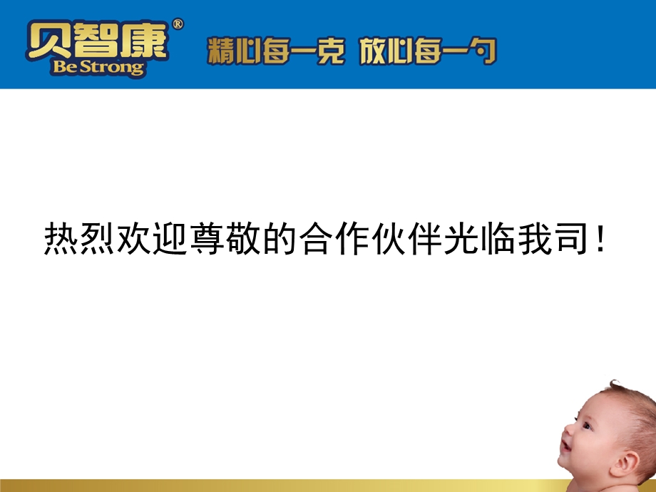 展会客户参观培训教材.ppt_第2页