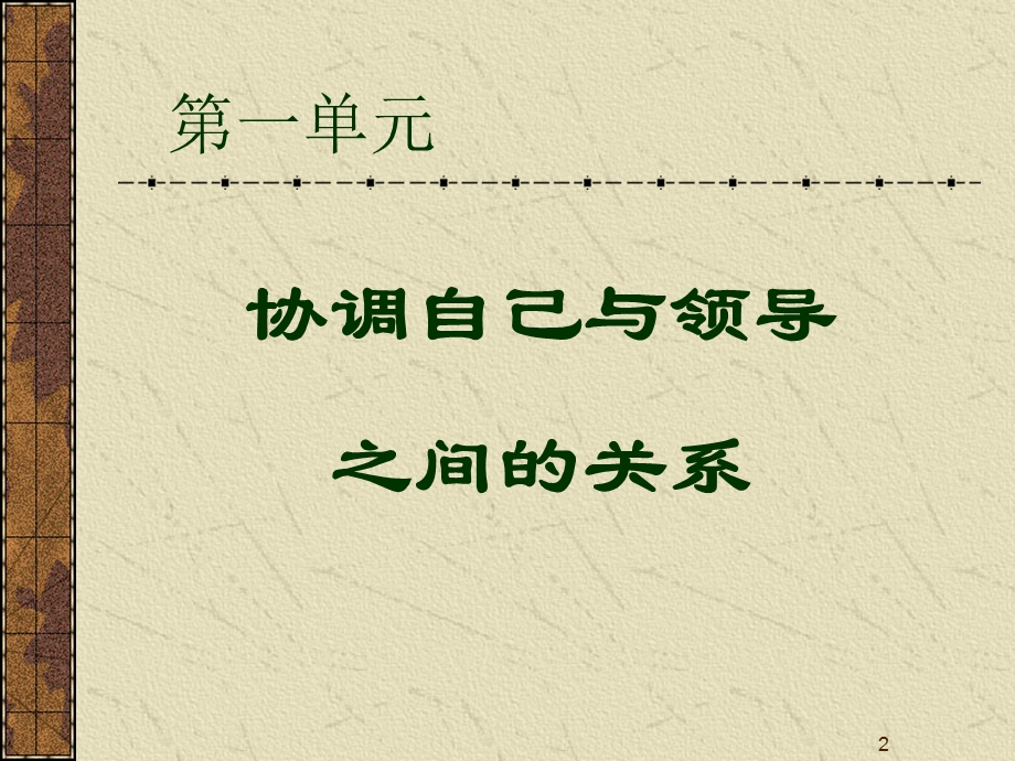 交流与协调的技巧.ppt_第2页