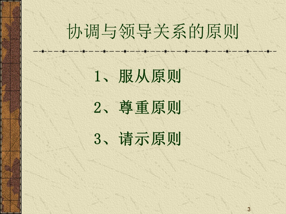 交流与协调的技巧.ppt_第3页