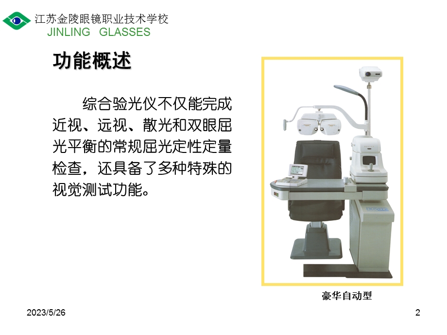 半自动综合验光仪教学.ppt_第2页