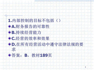 审计学风险评估和风险应对.ppt