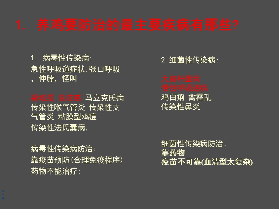 保健药物简介.ppt_第2页