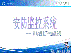 安防监控系统培训知识.ppt