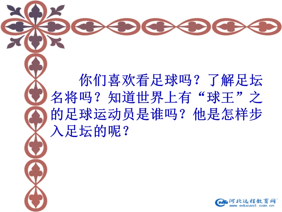 球王贝利.ppt_第1页