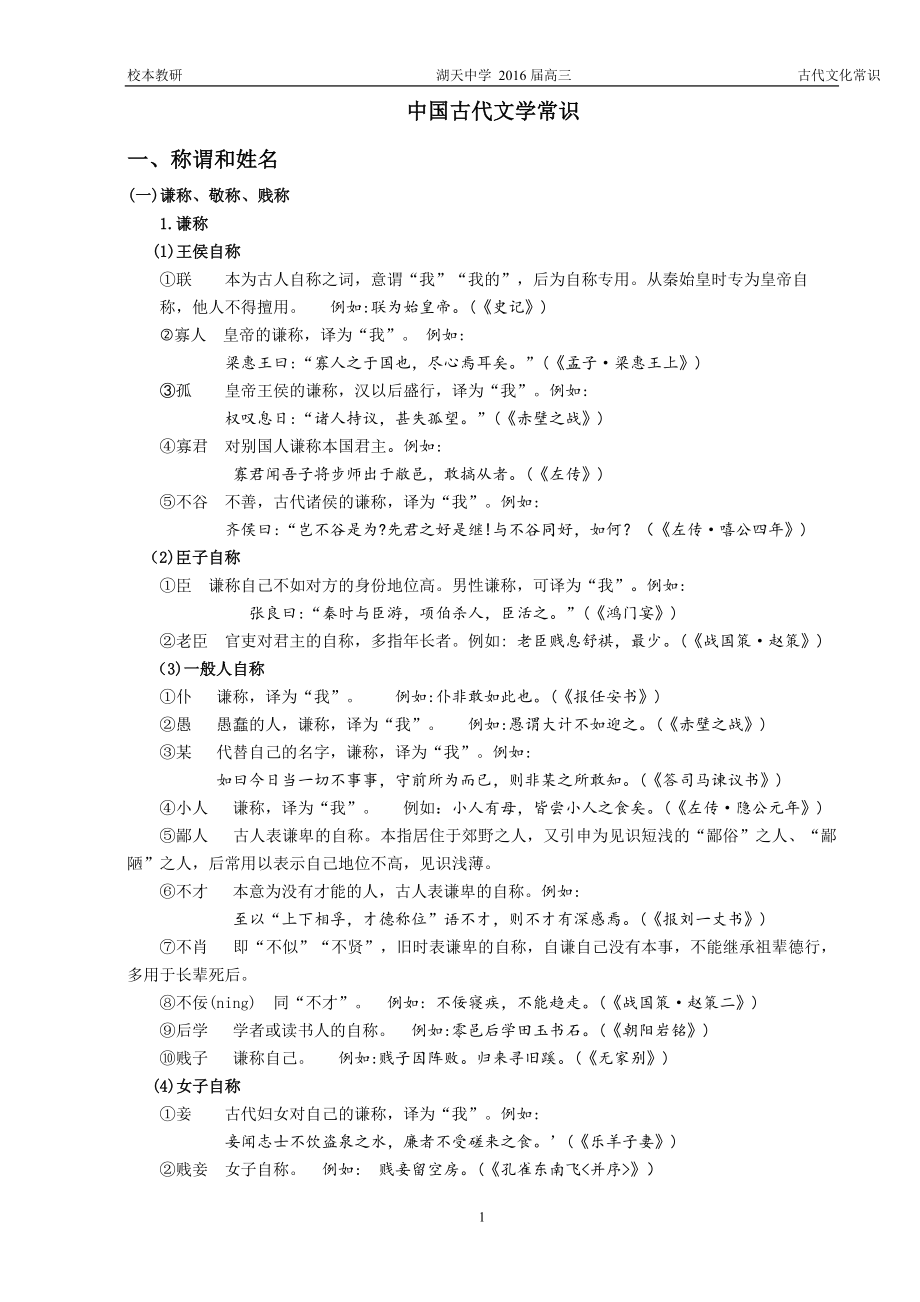 古代文化常识讲解.doc_第1页