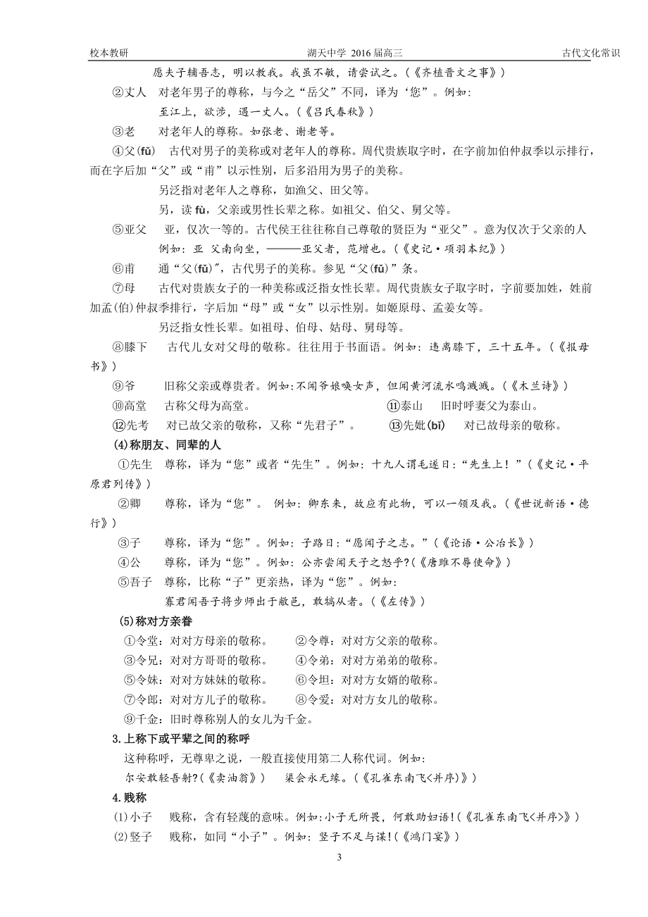 古代文化常识讲解.doc_第3页