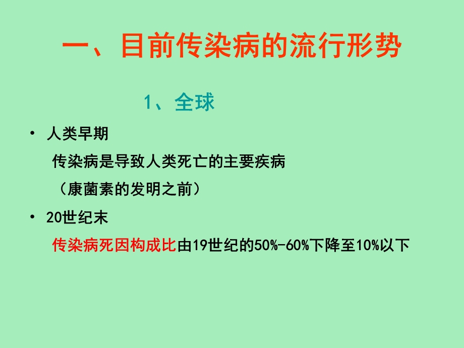 学校传染病防控知识.ppt_第3页