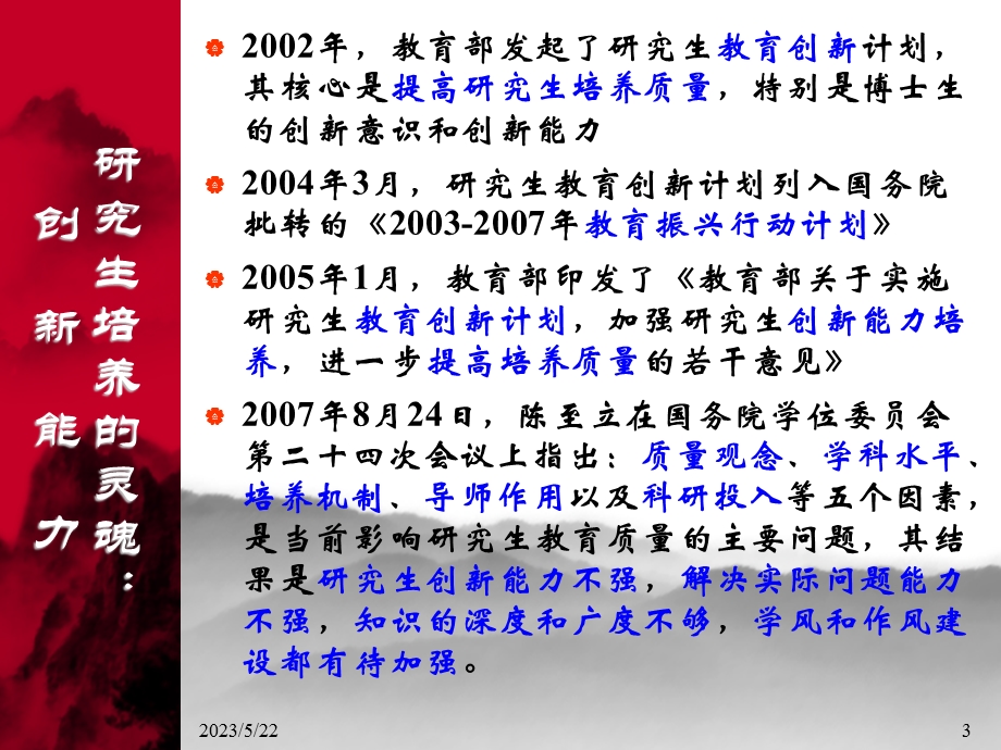 对研究生培养的一点思考.ppt_第3页