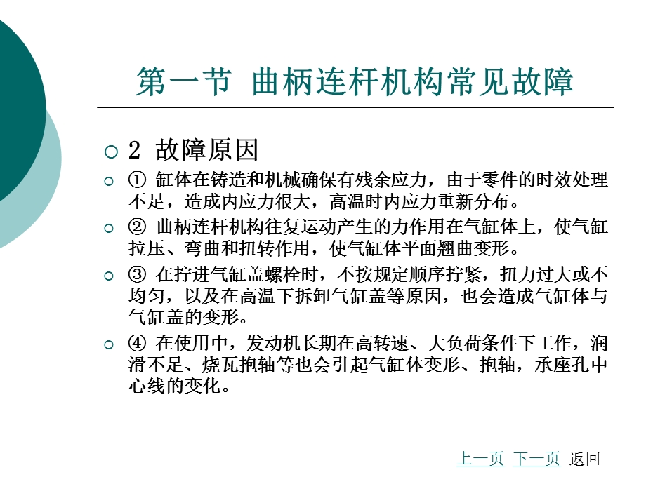 发动机机械故障诊断与维修.ppt_第3页