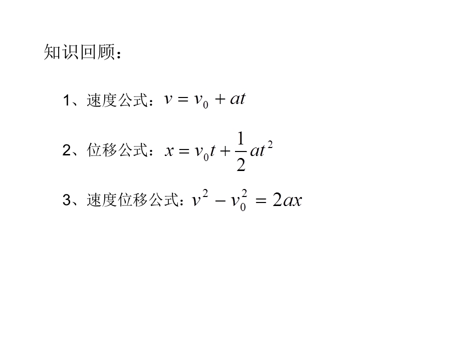 初速为零的匀加速直线运动的比例关系.ppt_第2页