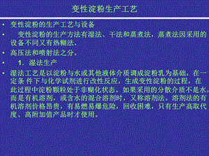 变性淀粉生产工艺.ppt