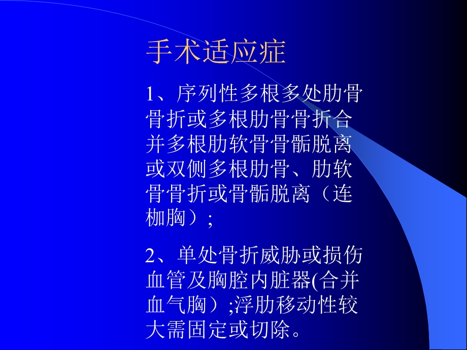 肋骨骨折内固定病例分析.ppt_第3页