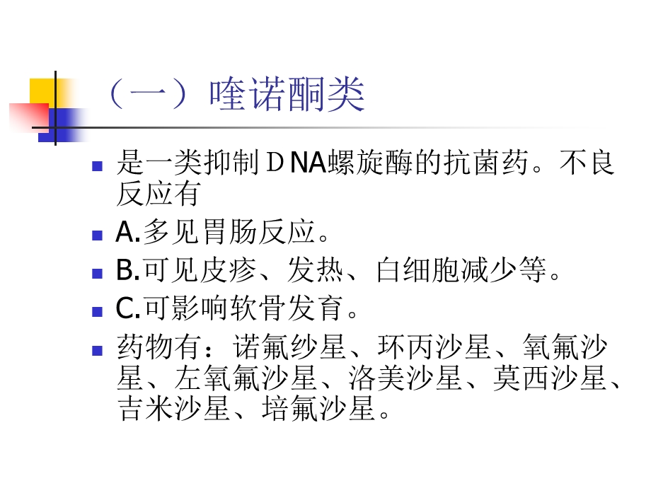 特殊人群用药、双硫仑反应.ppt_第3页