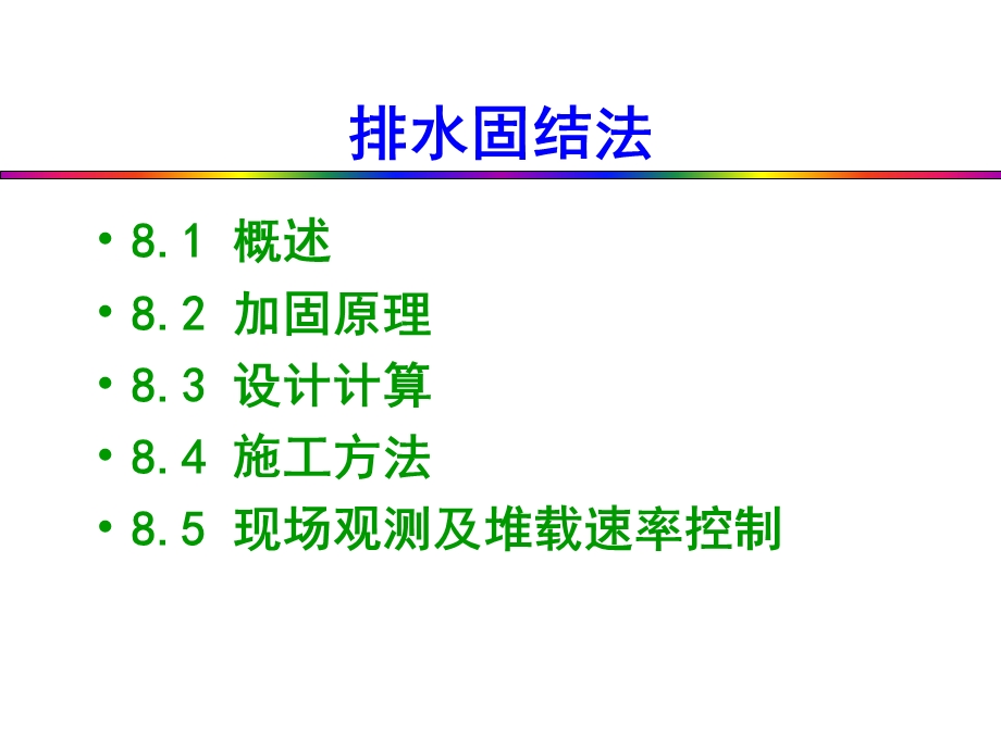 岩土工程 地基处理 排水固结.ppt_第2页