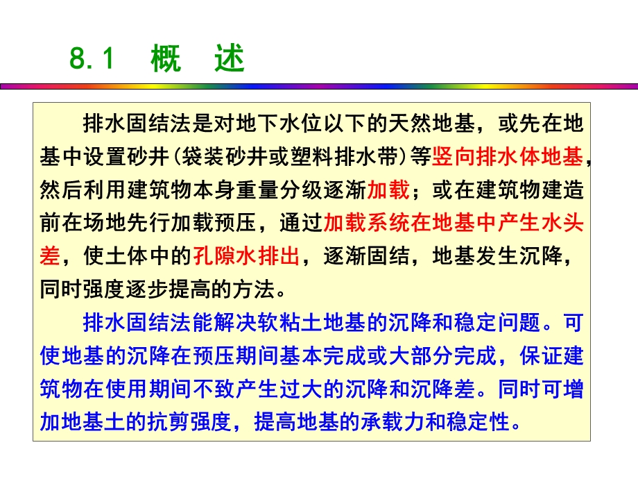 岩土工程 地基处理 排水固结.ppt_第3页