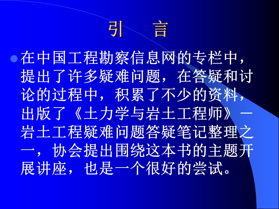 岩土工程师继续教育讲座.ppt_第2页