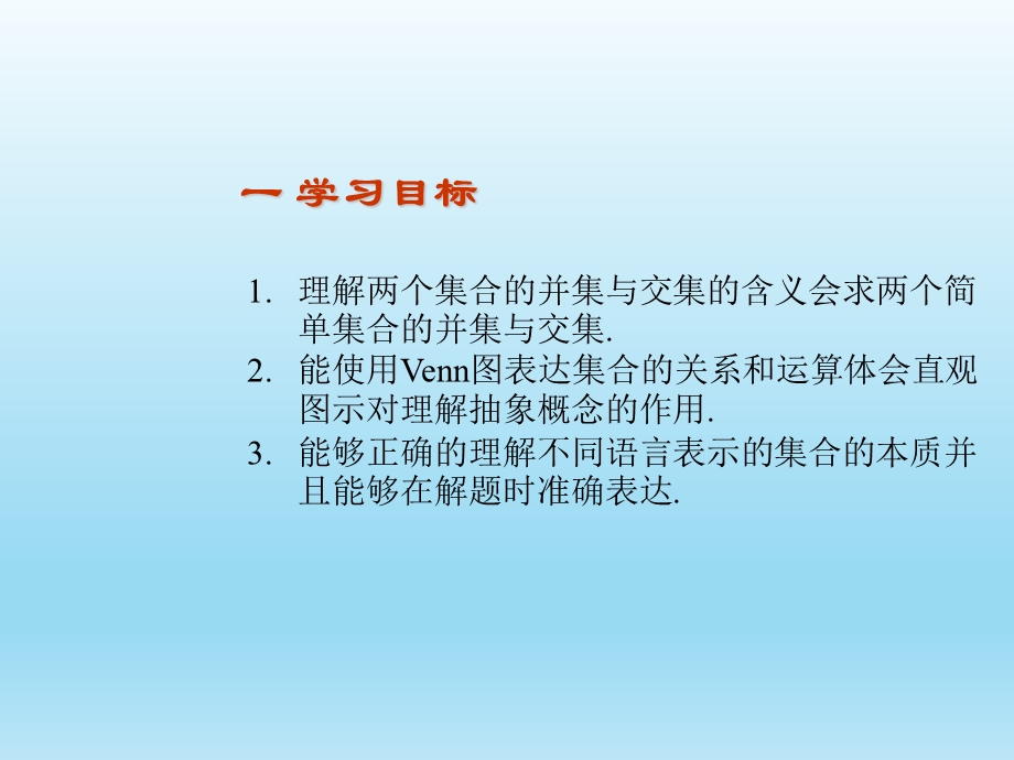 合的交并补运算.ppt_第2页