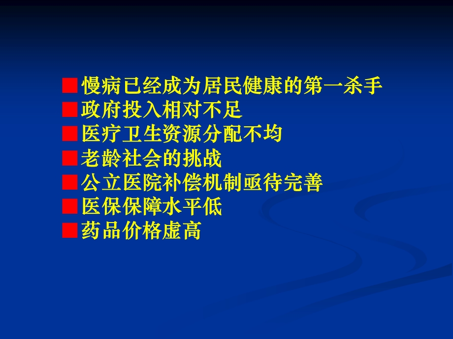 家庭医生与社区卫生服务.ppt_第3页