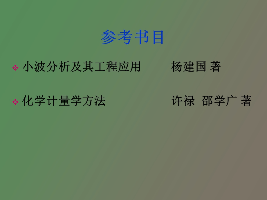 小波分析及其应用.ppt_第2页