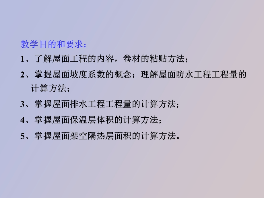 屋面工程量计算.ppt_第2页