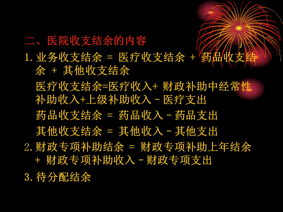 医院财务管理 第九章.ppt_第3页