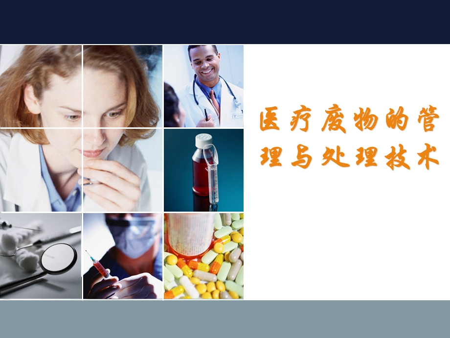 医疗垃圾危害.ppt_第1页