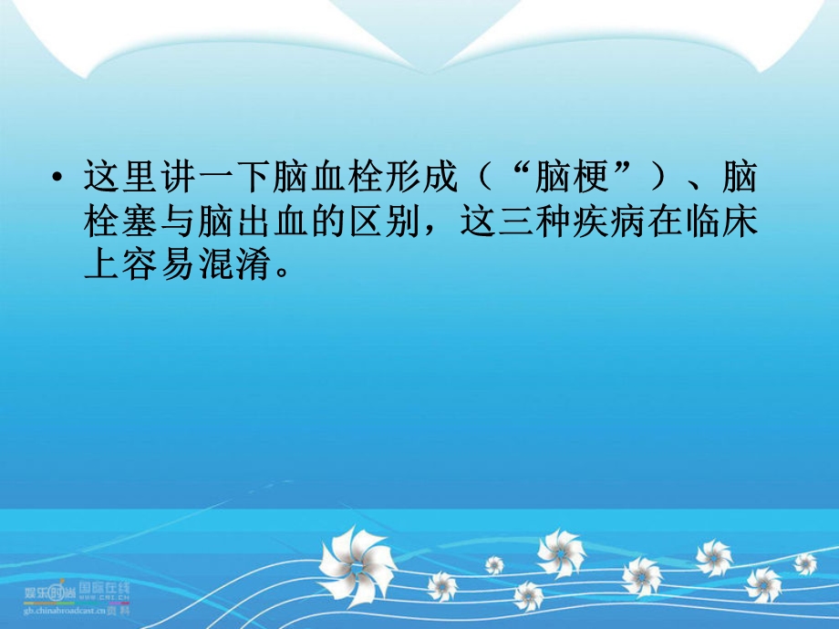 脑梗死与脑出血的鉴别诊断.ppt_第3页