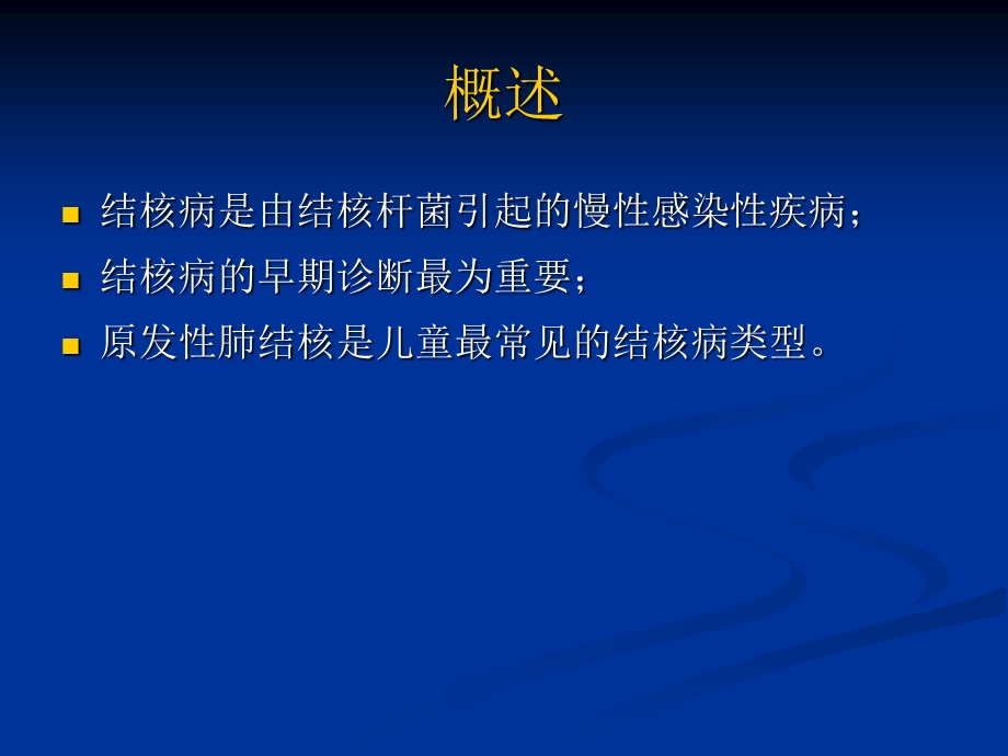 儿童肺部结核病影像学表现.ppt_第3页