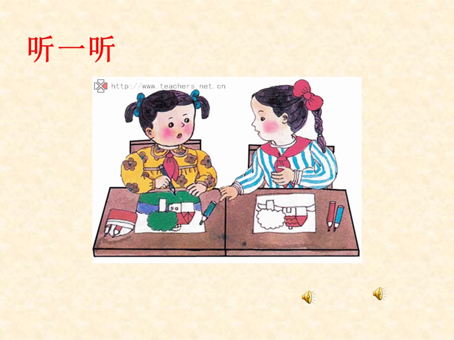 借还东西有礼貌.ppt_第2页