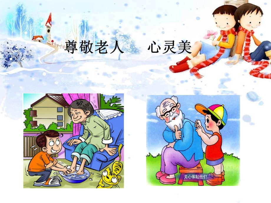 小学生行为规范守则.ppt_第2页