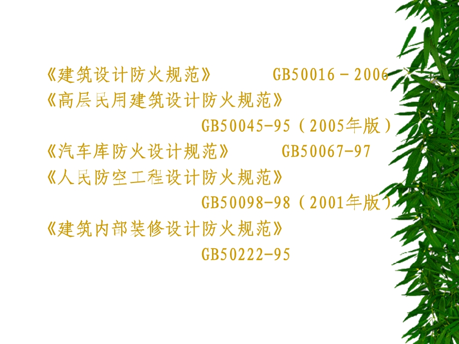 新版防火规范讲解.ppt_第3页