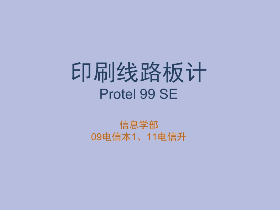 印刷线路板计.ppt_第1页