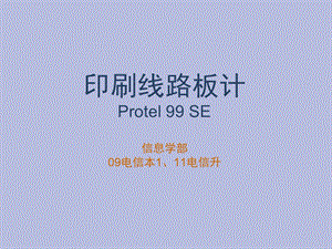 印刷线路板计.ppt