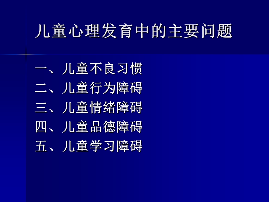 小学生心理咨询与辅导.ppt_第2页